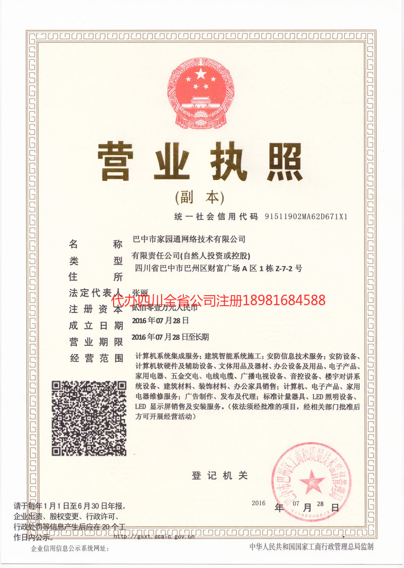 三明三明家园通网络技术有限公司