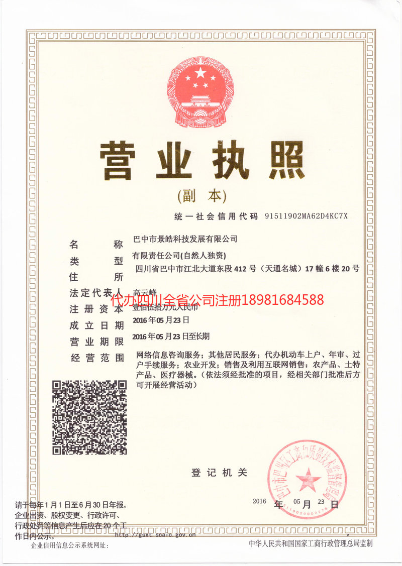 三明三明景皓科技发展有限公司