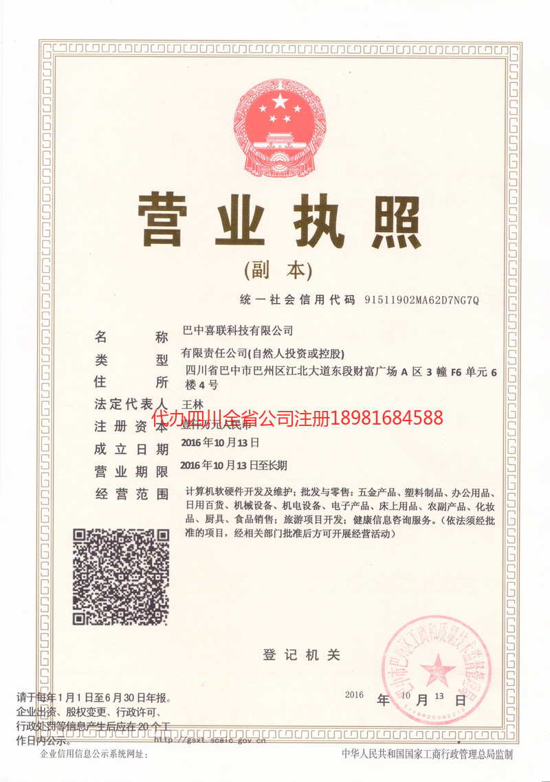 三明三明喜联科技有限公司