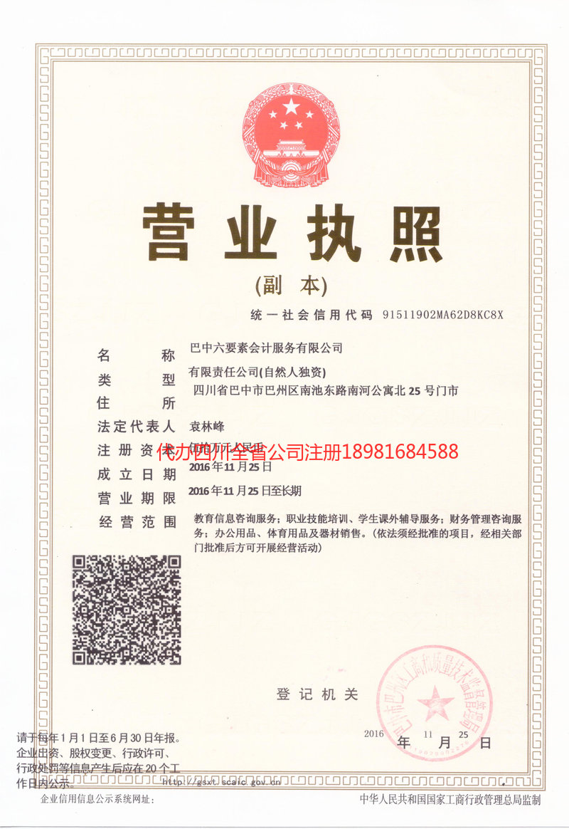 三明三明六要素会计服务有限公司