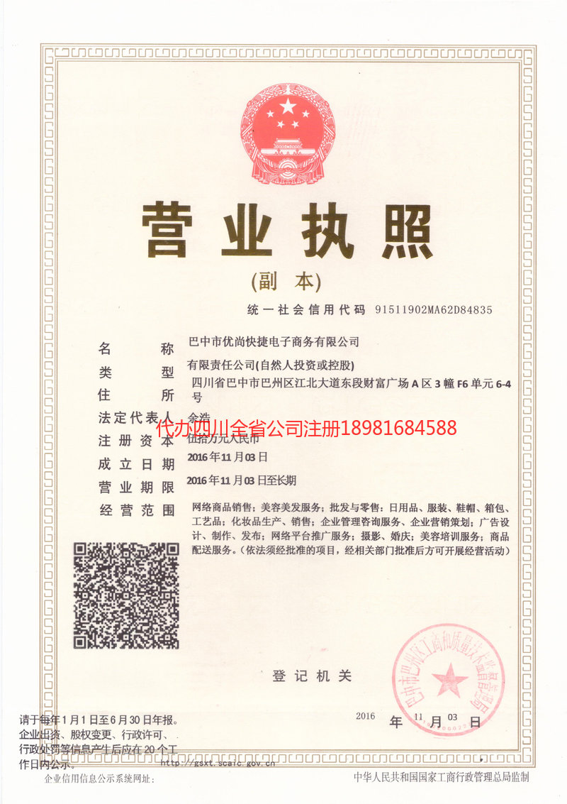 三明三明忧尚快捷电子商务有限公司