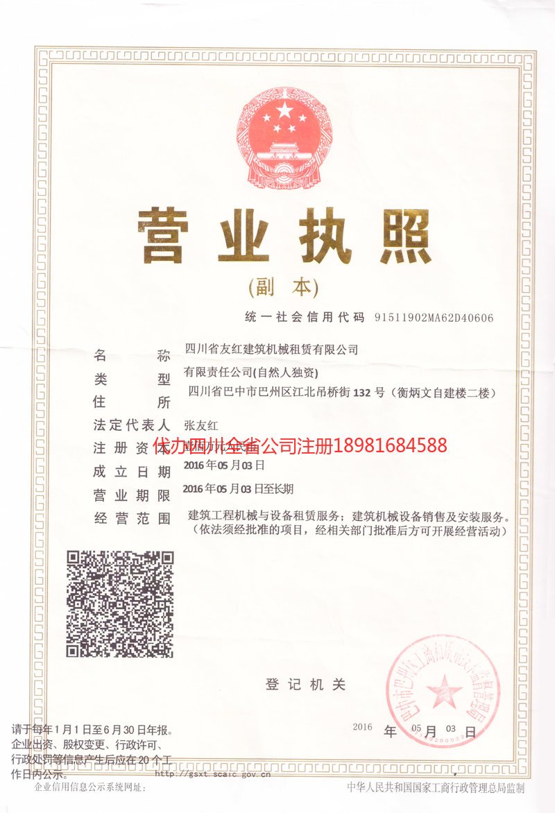 三明三明友红建筑机械租赁有限公司