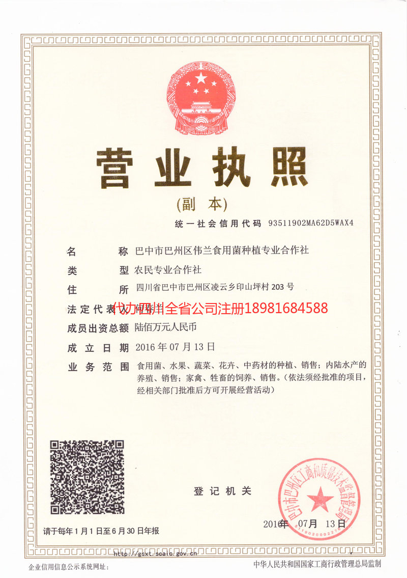 三明三明伟兰食用菌种植专业合作社