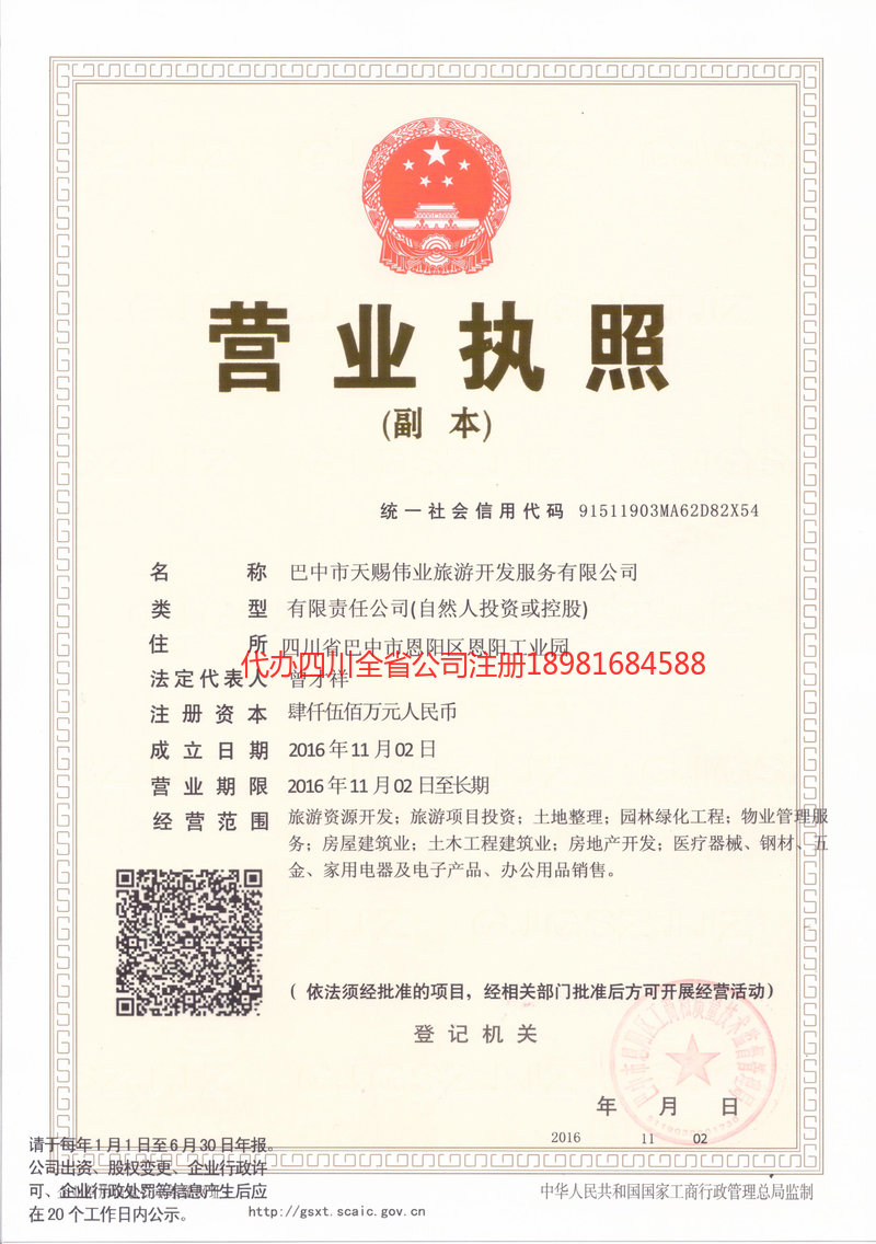 三明三明天赐伟业旅游开发服务有限公司