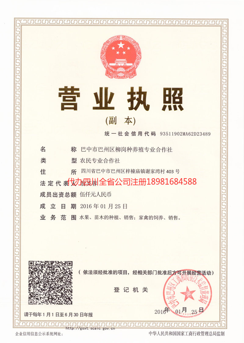 三明三明柳岗种养殖专业合作社