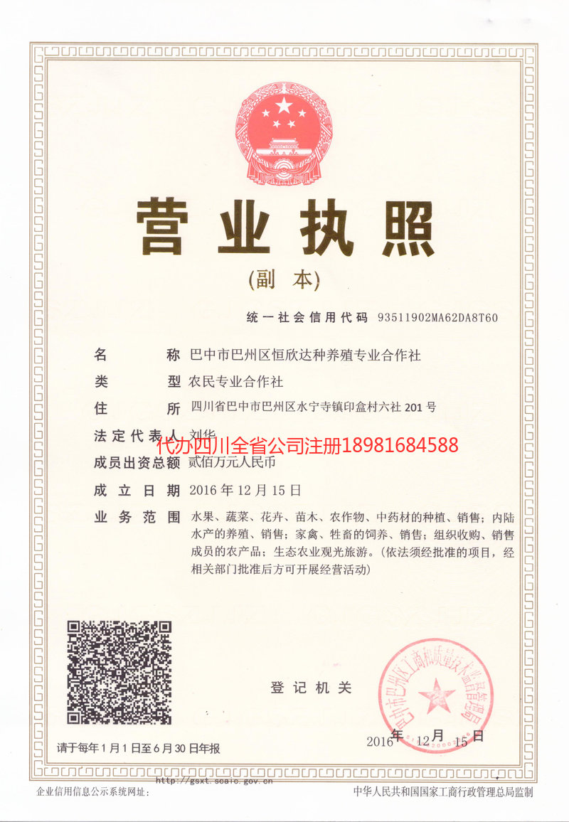 三明三明恒欣达种养殖专业合作社