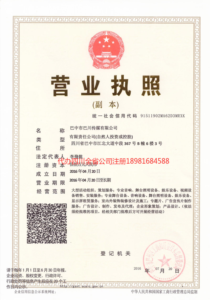 三明三明巴川传媒有限公司