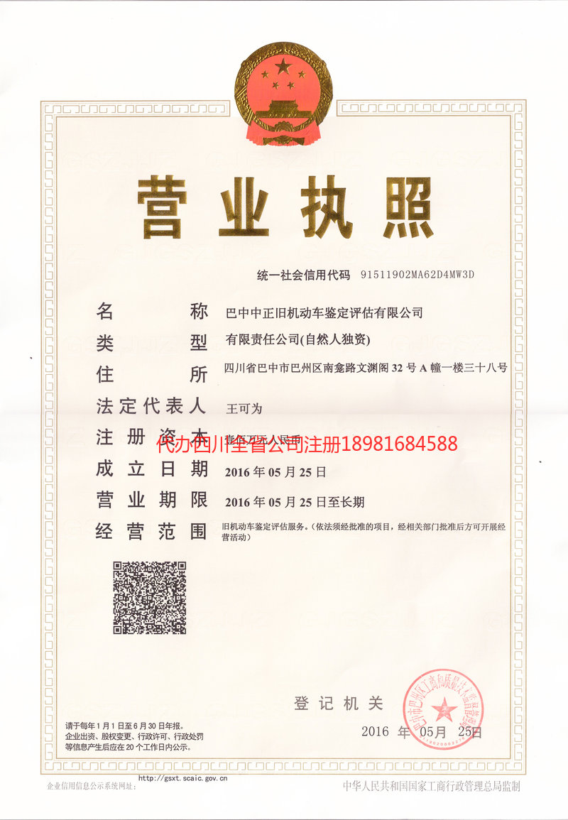 三明三明正旧机动车鉴定评估有限公司