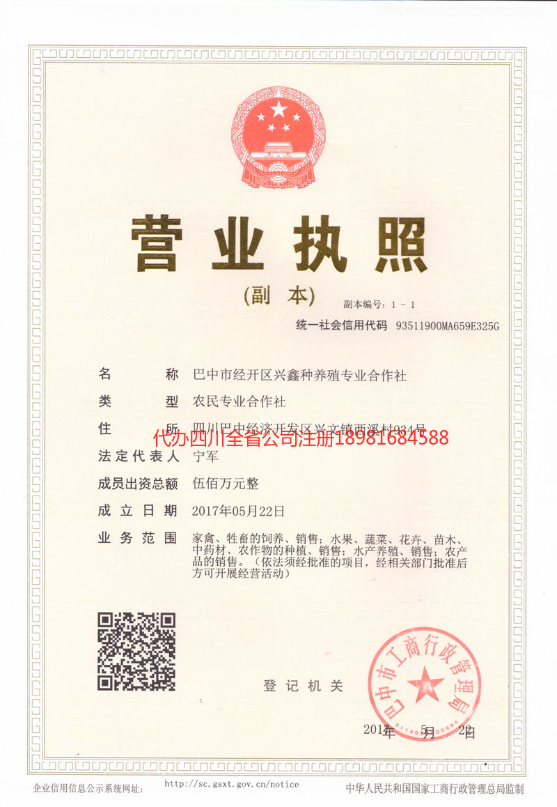 三明三明兴鑫种养殖专业合作社