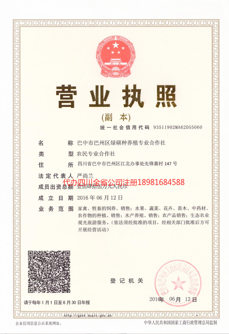 三明三明绿硕种养殖专业合作社