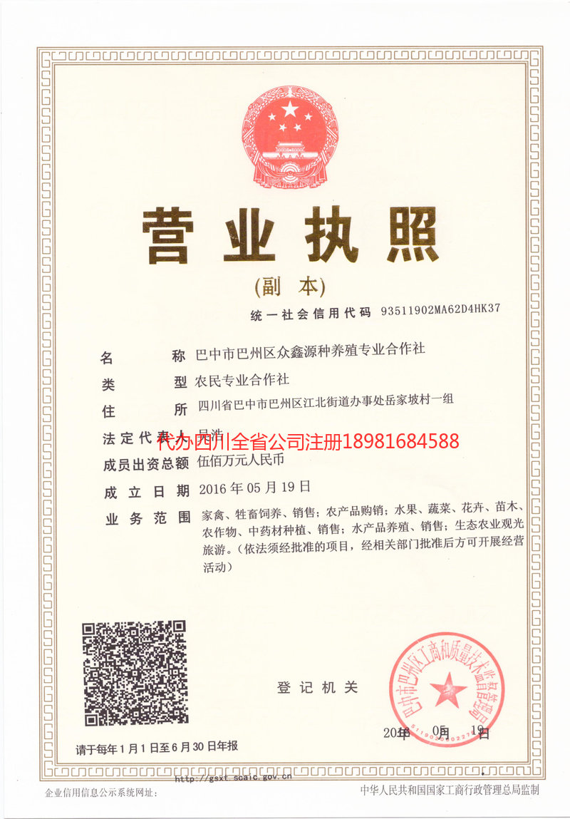 三明三明众鑫源种养殖专业合作社