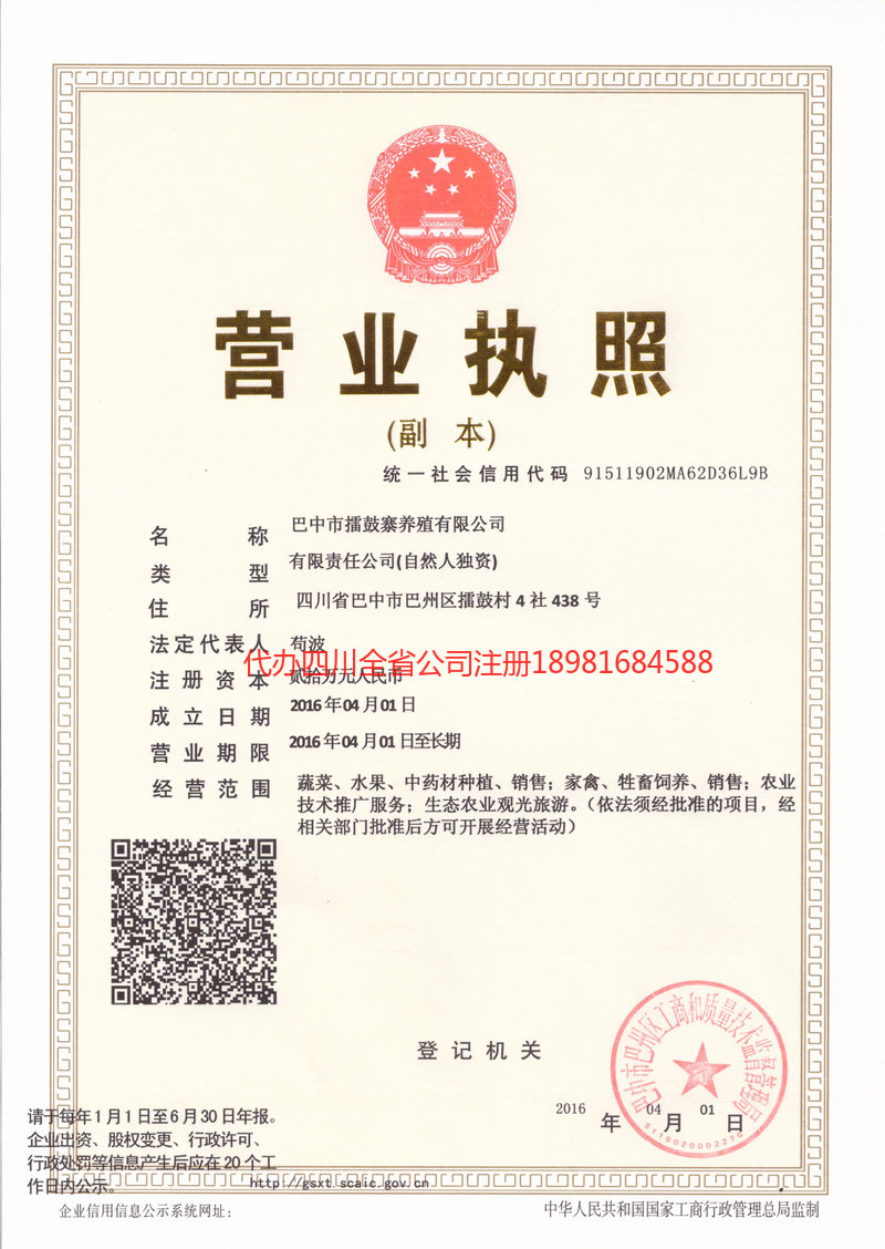 三明三明擂鼓寨养殖有限公司