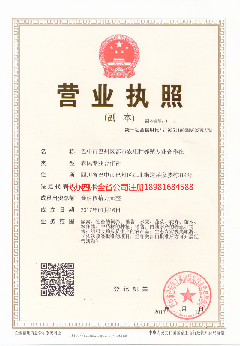 三明三明都市农庄种养殖专业合作社