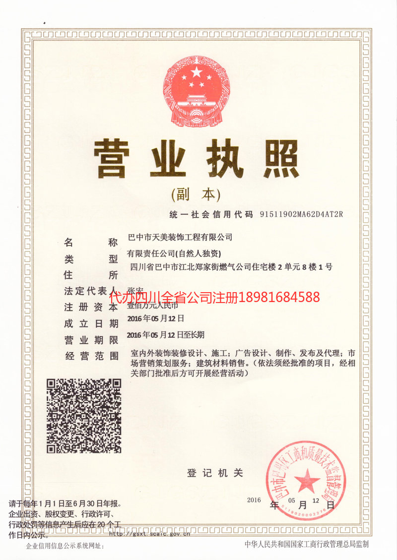 三明三明天美装饰工程有限公司