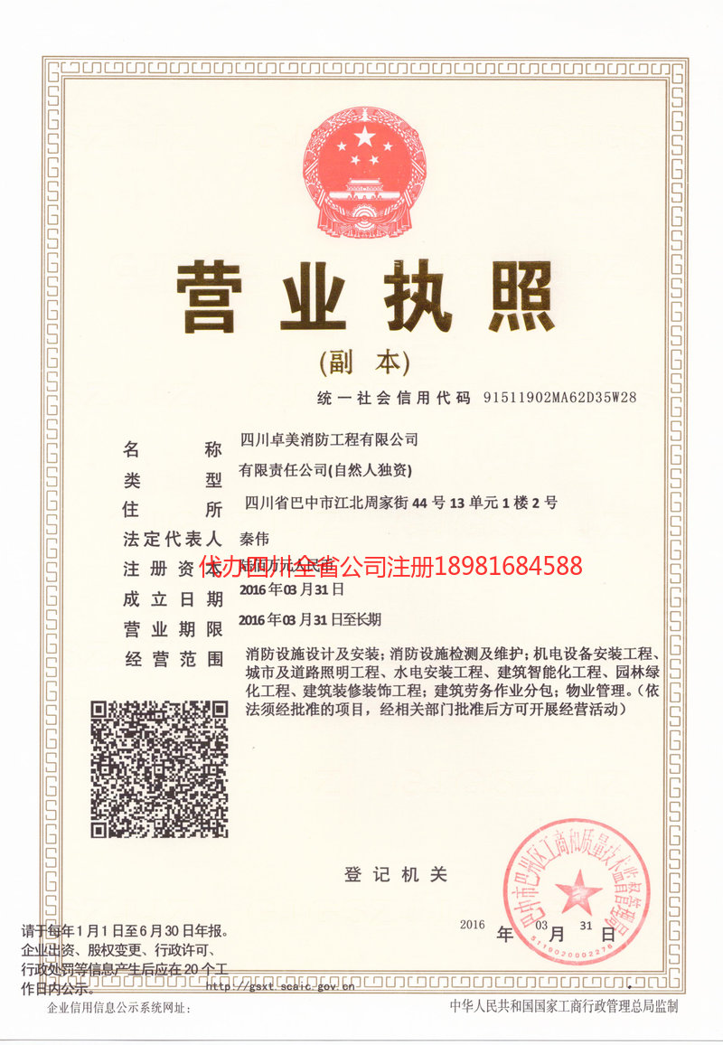 三明三明卓美消防工程有限公司