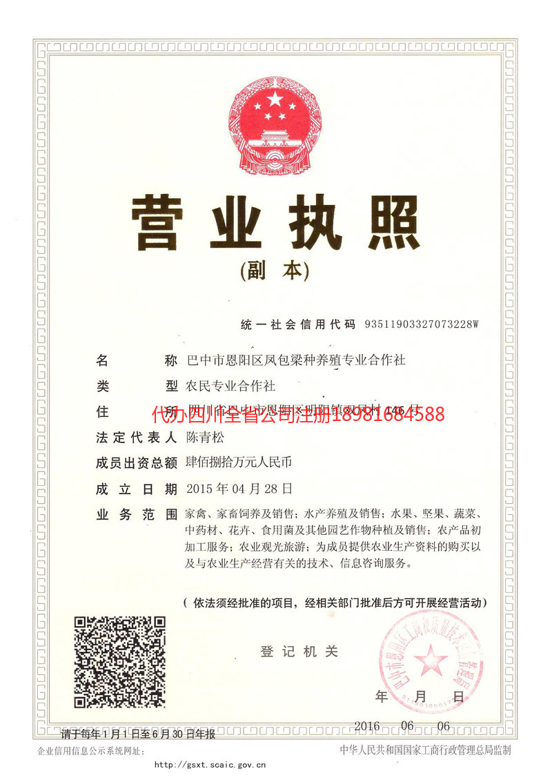 三明三明凤包梁种养殖专业合作社