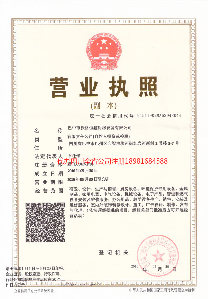 三明三明派格恒鑫厨房设备有限公司