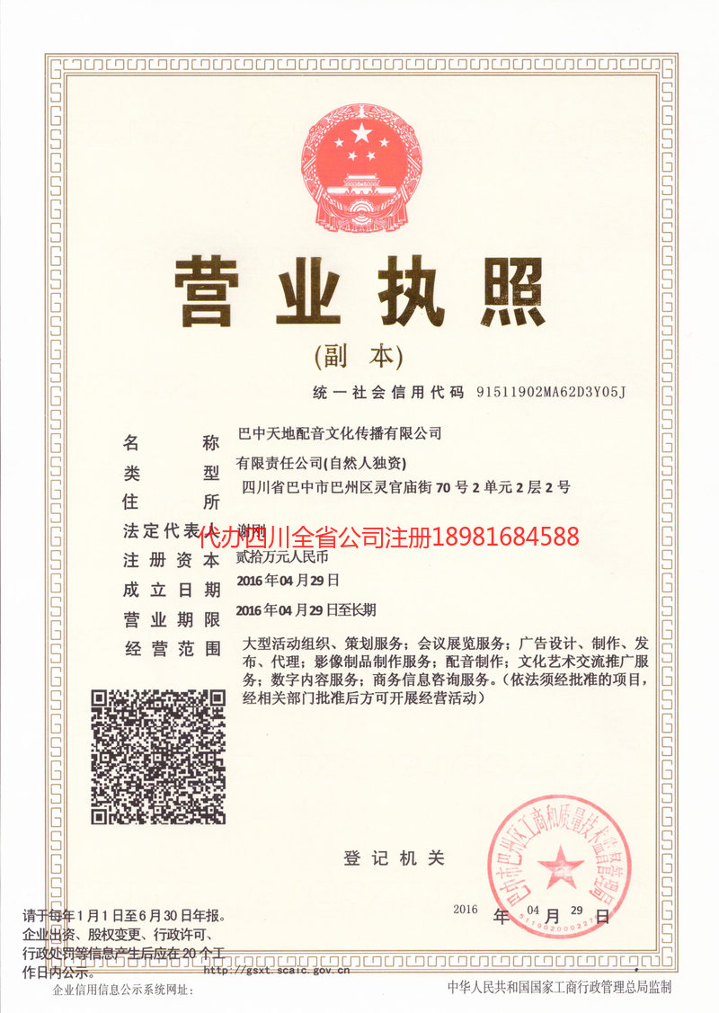 三明三明天地配音文化传播有限公司